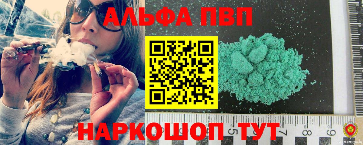 А ПВП мука  Alpha PVP Crystall  Альфа ПВП крисы CK  Вход с VPN  Холмск 