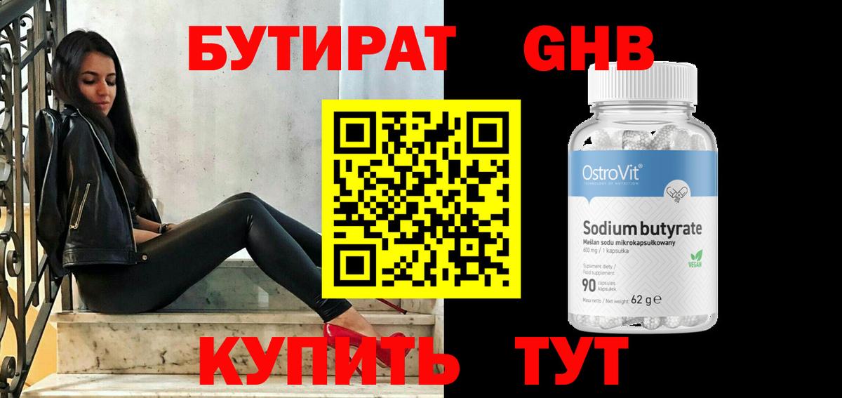 Холмск  Бутират  Вход с VPN  Бутират бутик 