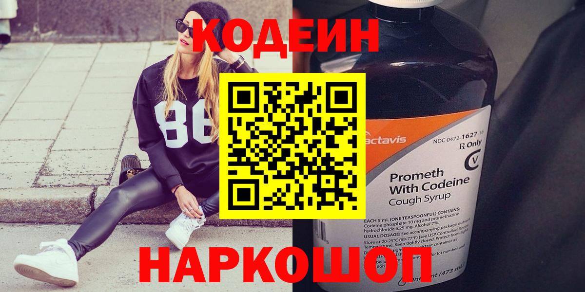 Кодеиновый сироп Lean напиток Lean (лин)  Кодеин напиток Lean (лин)  Вход с VPN  Холмск 
