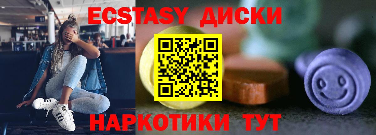 Экстази  Вход с VPN  Холмск  ЭКСТАЗИ 99%  ЭКСТАЗИ круглые 