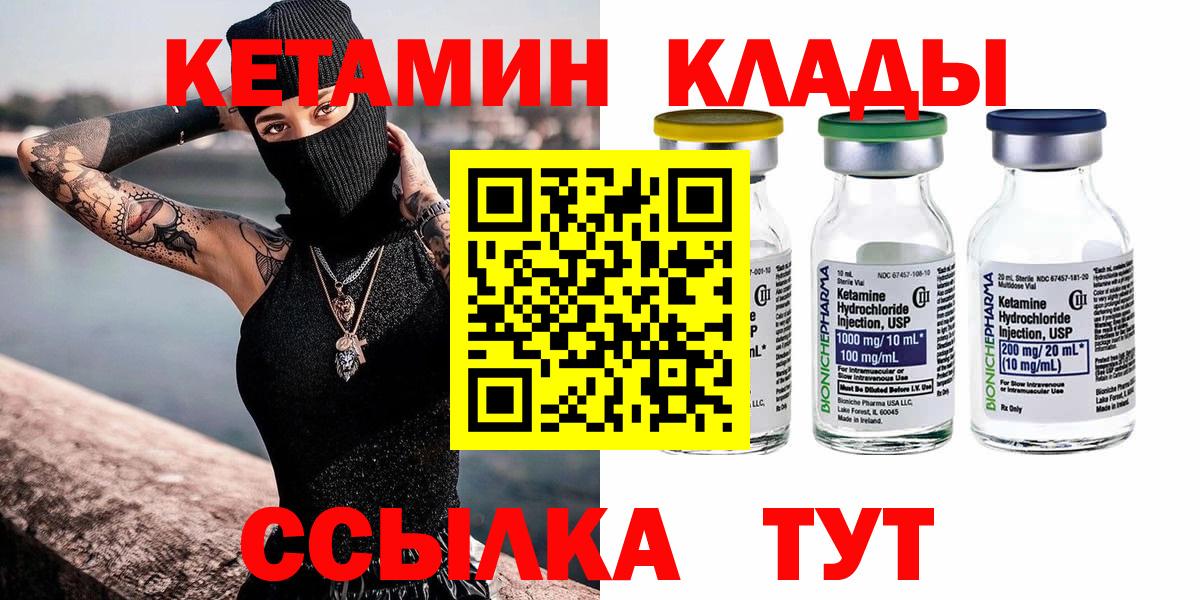 Холмск  КЕТАМИН VHQ  Вход с VPN 