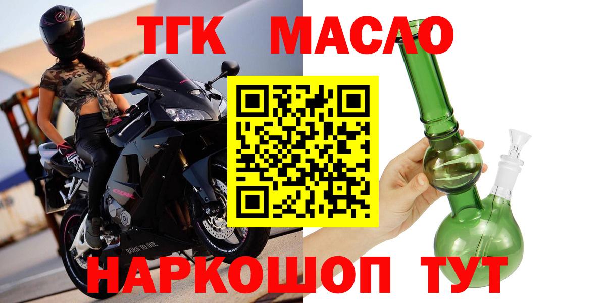 ТГК гашишное масло Холмск