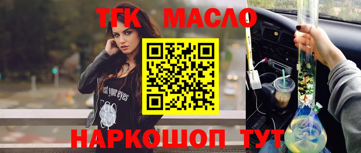 ТГК гашишное масло  Вход с VPN  hydra рабочий сайт  Холмск  как найти наркотики 